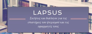 lapsus magazine περιοδικο ψυχολογιας